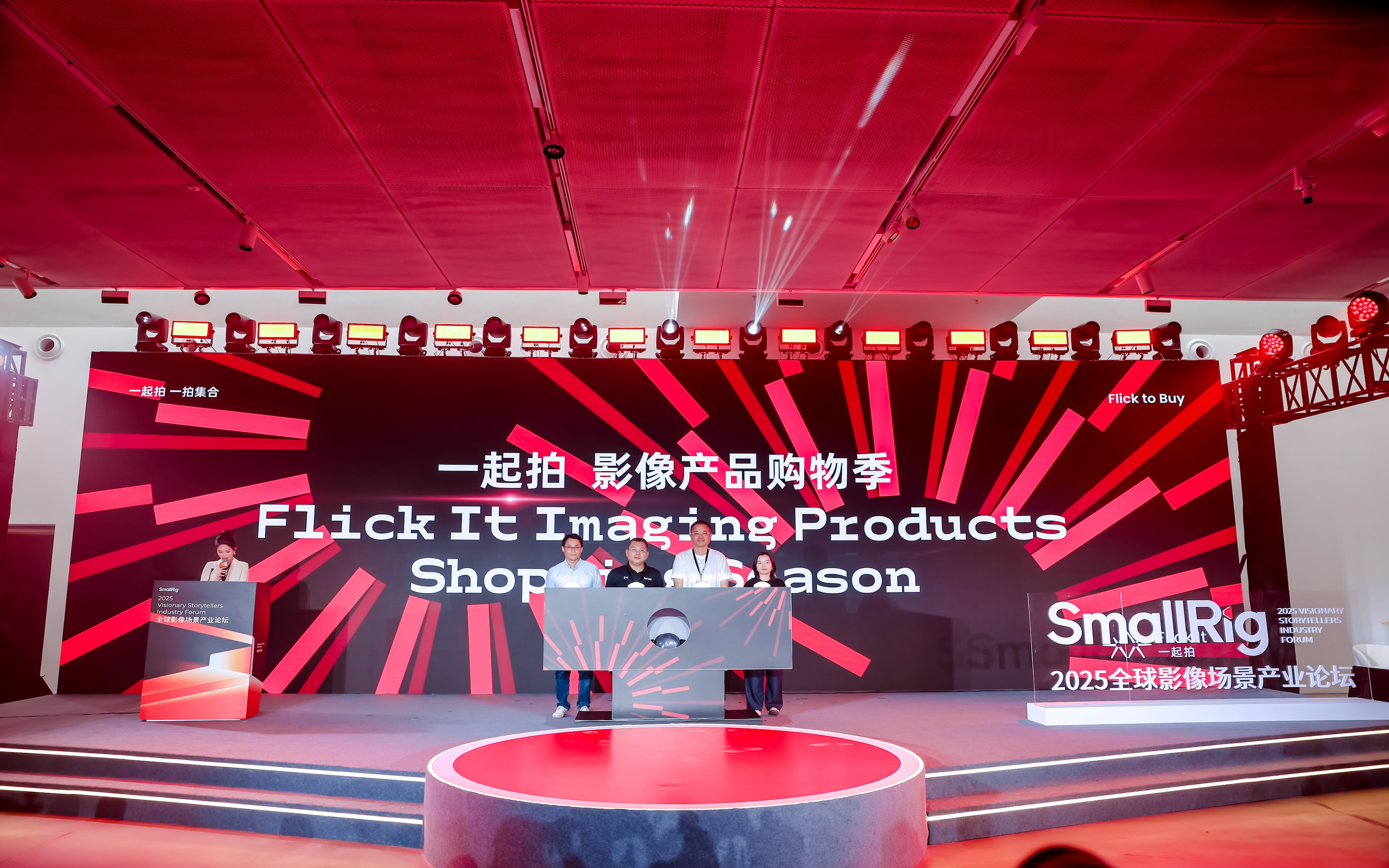 2025 国际影像文化周深圳开幕：SmallRig 全球影像场景产业论坛解码影像未来，构建场景生态协同新范式