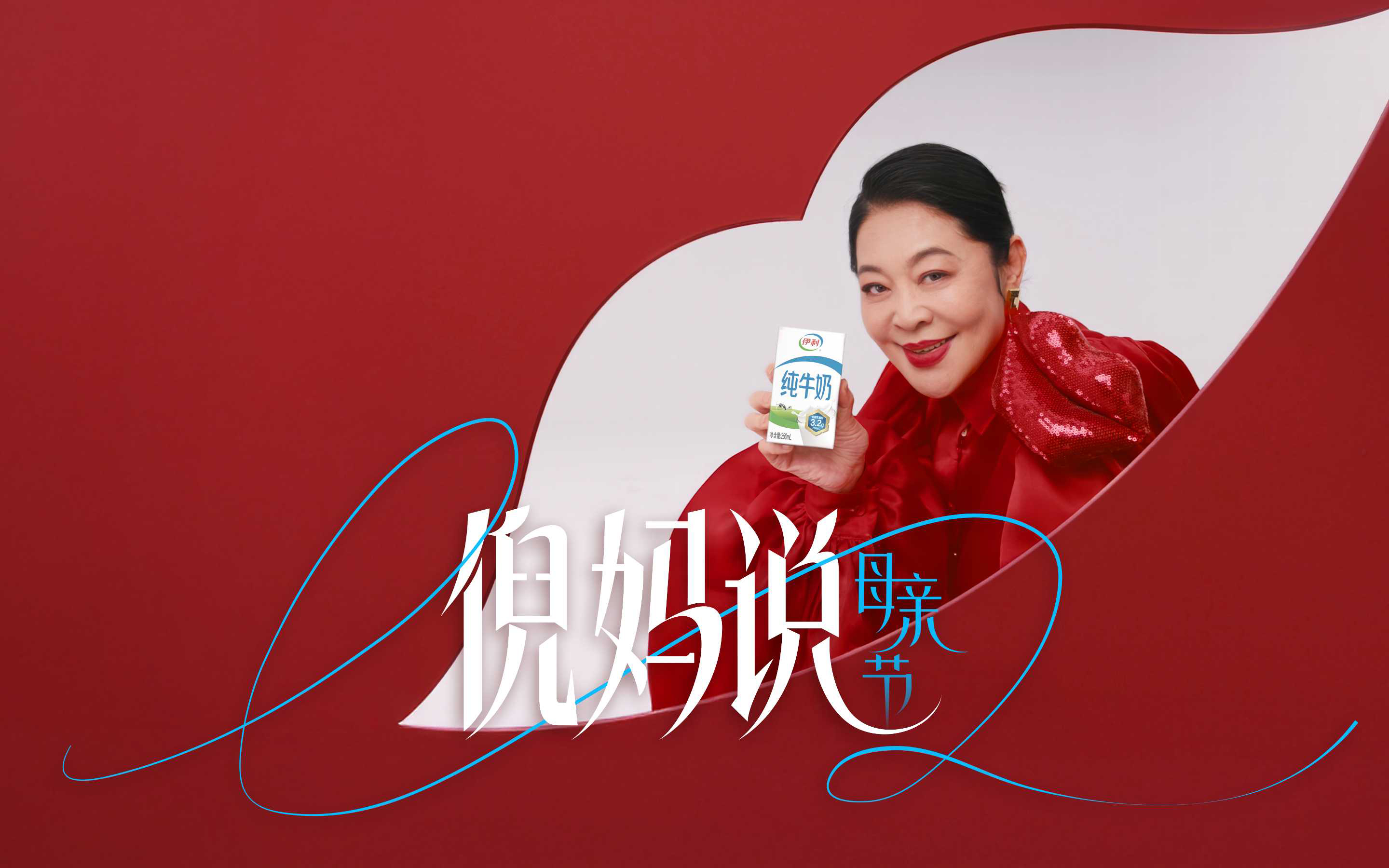 伊利的内容怎么变得有人味了