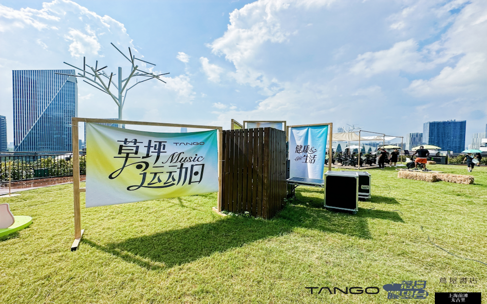 TANGO x 茑屋书店 | 草坪音乐运动日，尽享夏末惬意