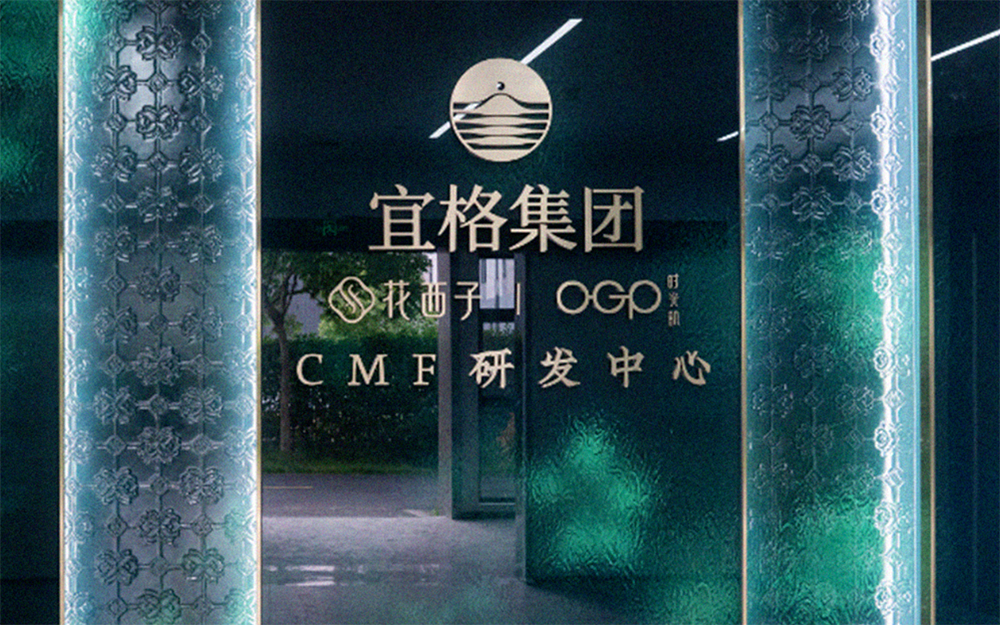 花西子母公司宜格集团正式启用旗下 CMF 实验室