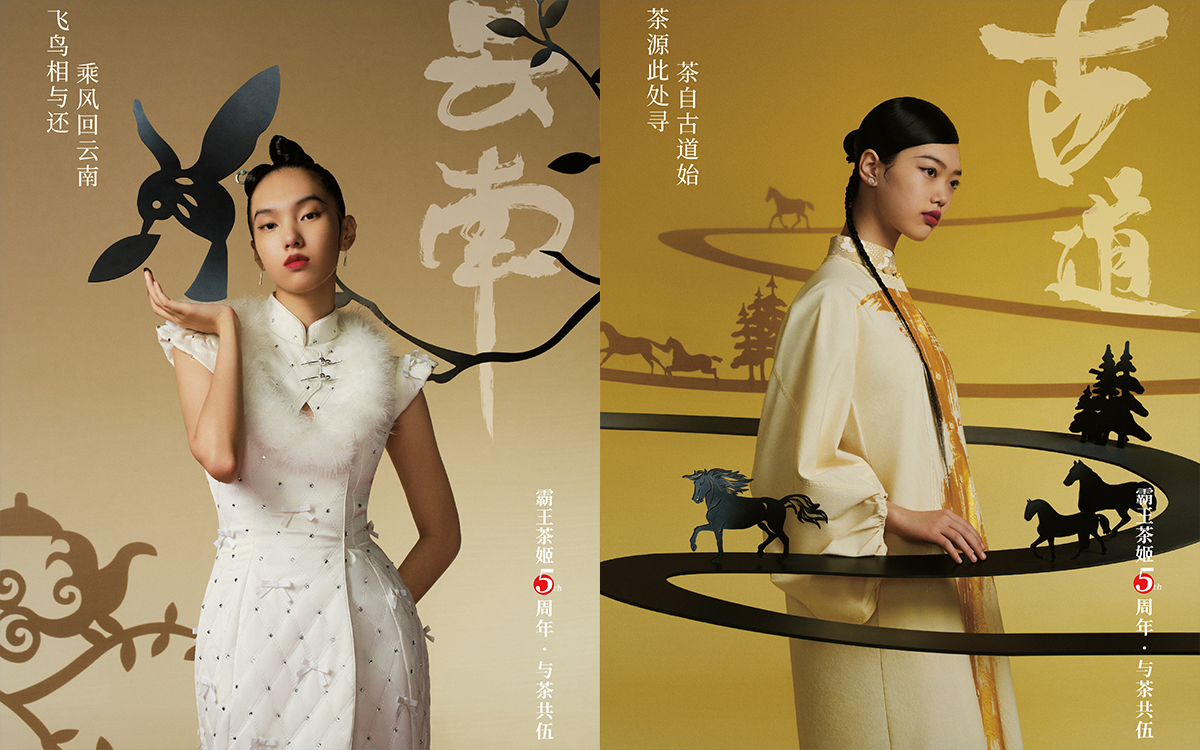 霸王茶姬成立五周年，与摄影艺术家张家诚推出「与茶共伍」年度主题 TVC