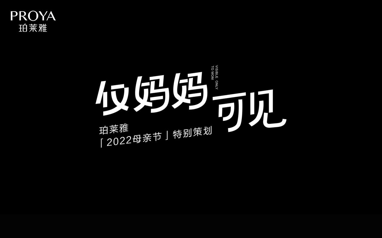 珀莱雅：家庭责任不是仅妈妈可见，每一份爱都应在场