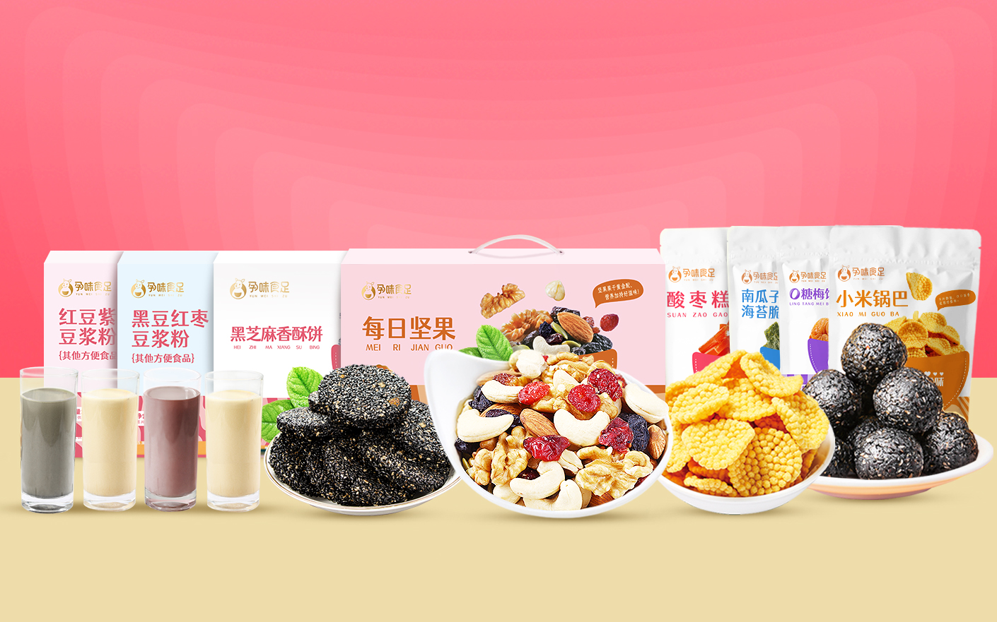 孕妇专业食品品牌「孕味食足」宣布完成品牌升级
