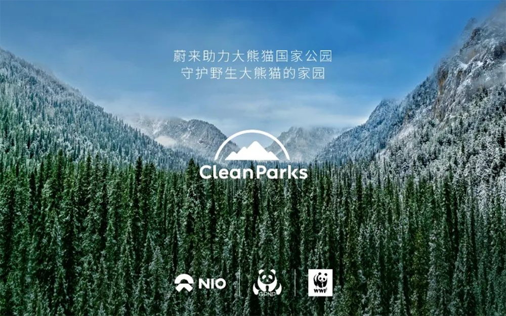 蔚来与大熊猫国家公园达成合作，为「Clean Parks」长期计划国内第 9 站