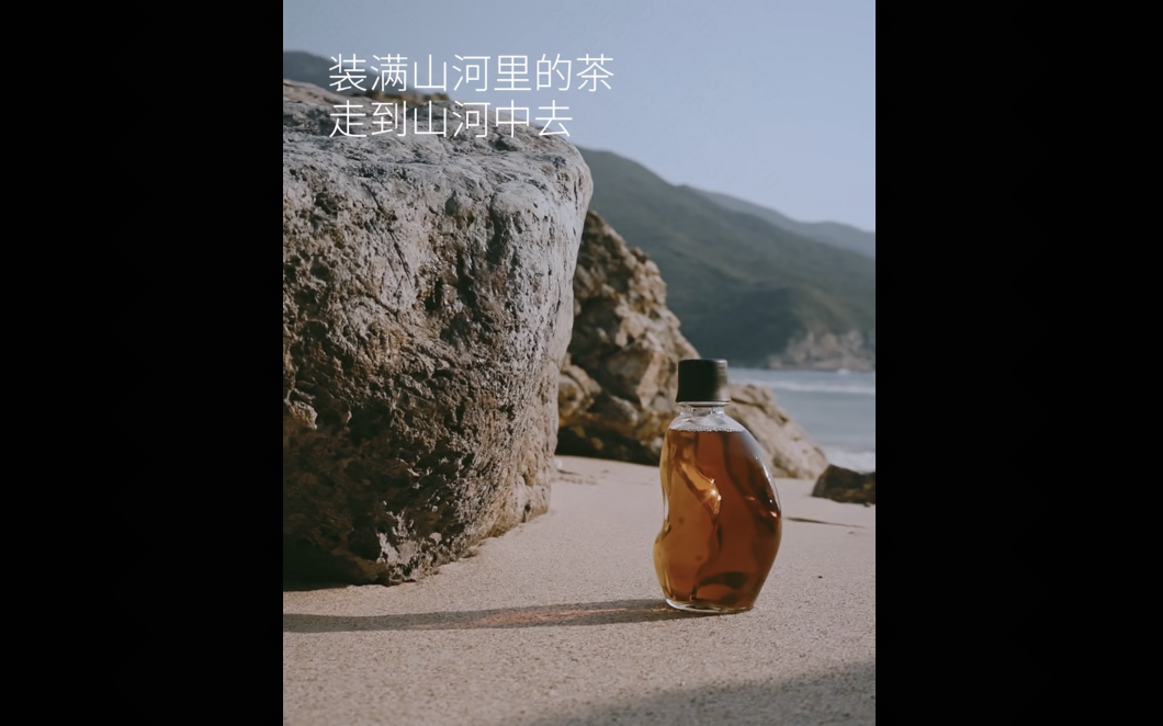 tea'stone 推出茶饮专用外带瓶「山河瓶」
