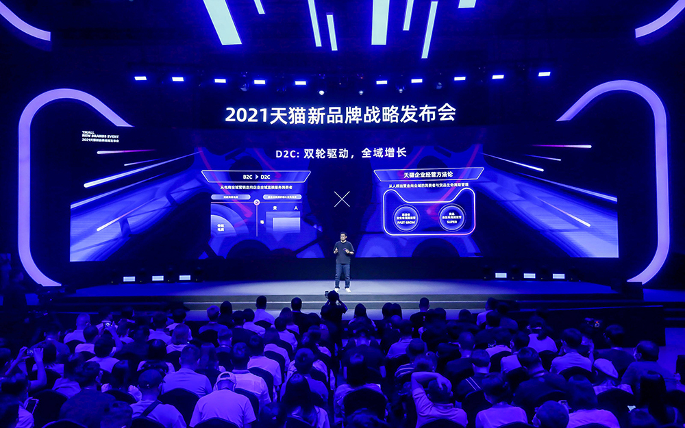 天猫宣布新战略：计划成为 D2C 数字化服务平台，孵化 2000 个潜力新品牌