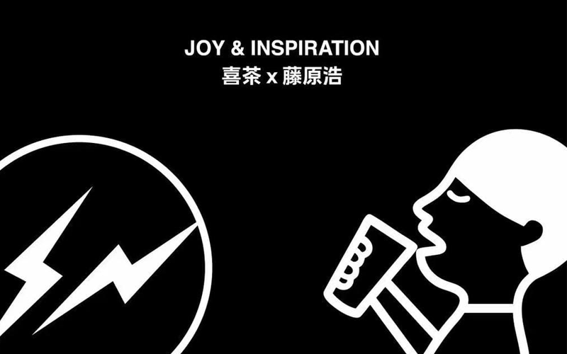 喜茶与 fragment design 联名推出 「黑 TEA」系列