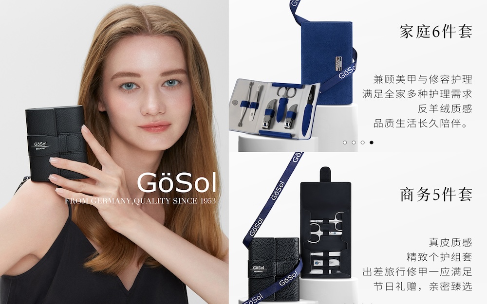 德国专业美妆个护工具品牌 GöSol 戈德世家发布全新形象大片 开启工具美学新篇章