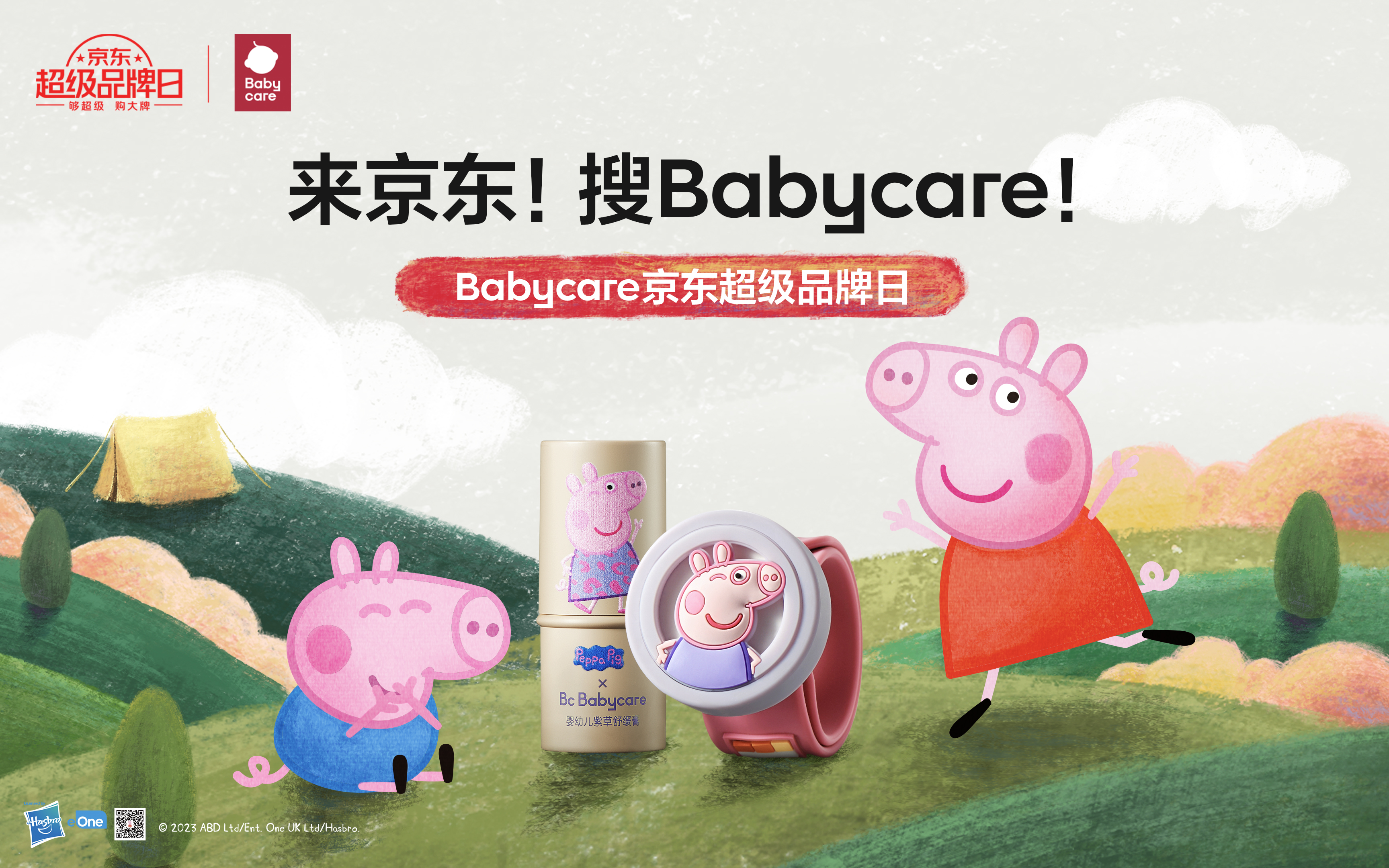 瞄准「露营+」经济，Babycare 京东超级品牌日推出「小猪佩奇」IP 联名限量新品