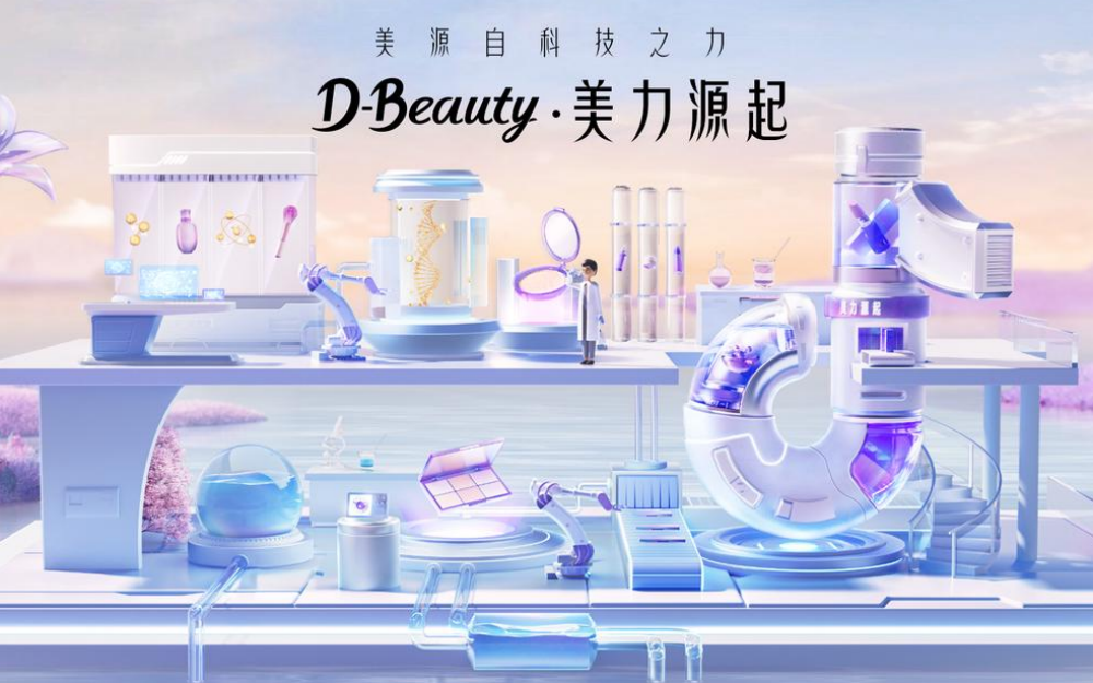 溯源科技美肤，抖音电商 D-Beauty 为美妆品牌找到新生意 ｜ 品牌生态