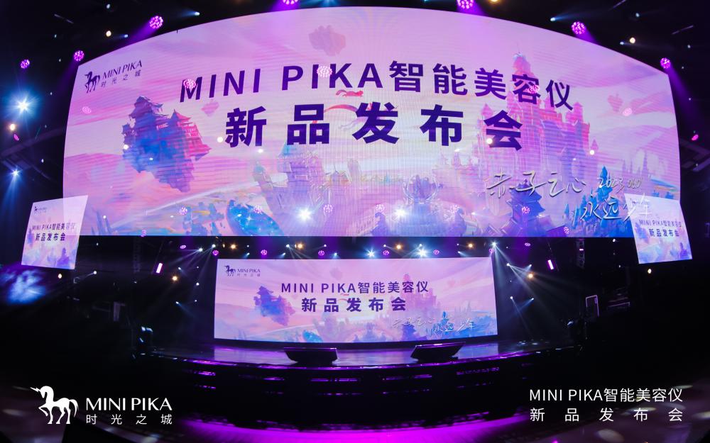 MINI PIKA秘密皮卡新品上市发布会简讯