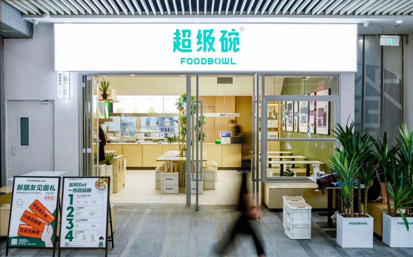 轻食品牌「FOODBOWL超级碗」在上海开业首店