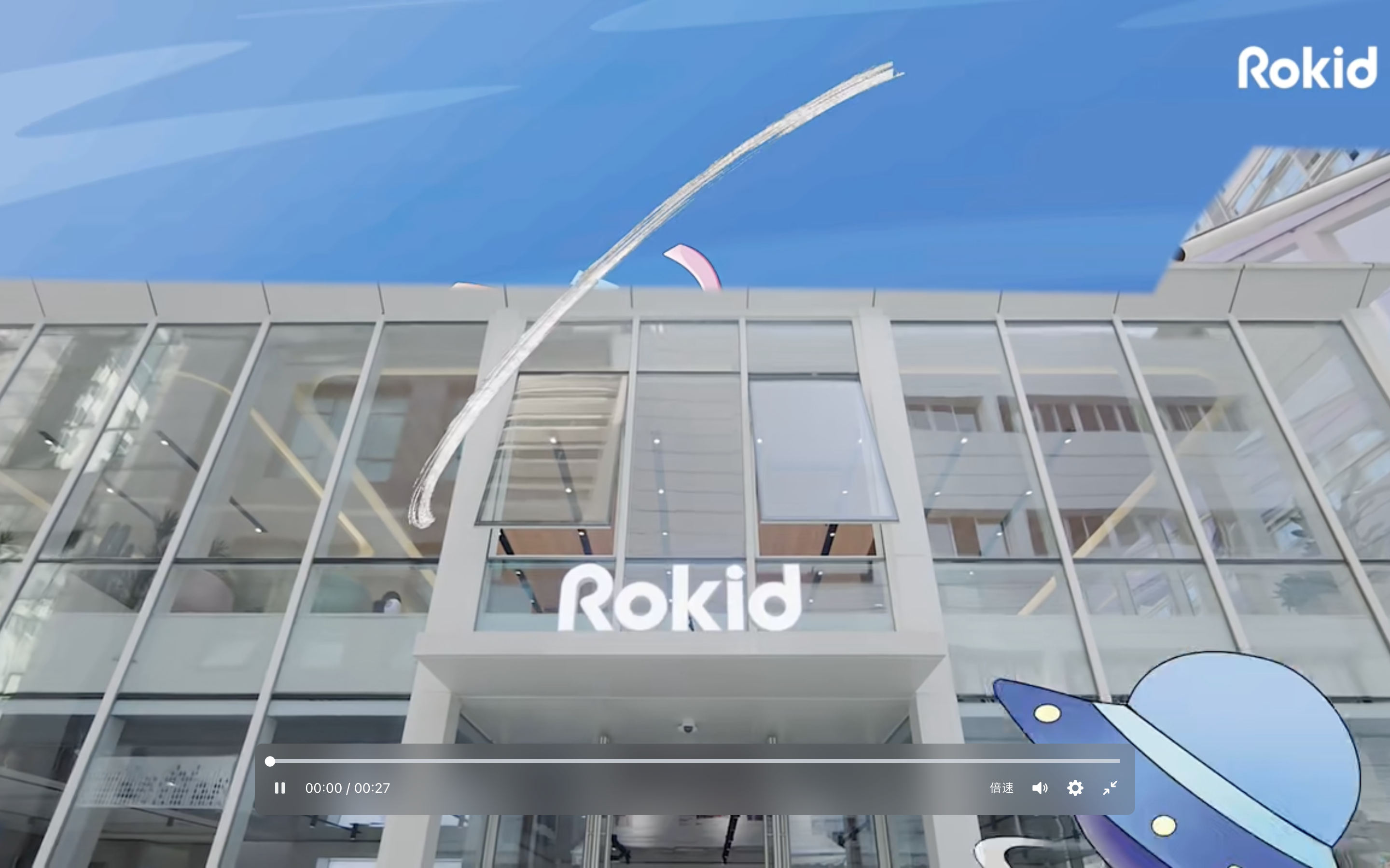 AR 品牌「Rokid」全球首家品牌旗舰店开业，门店集合产品体验、开发者交流等功能