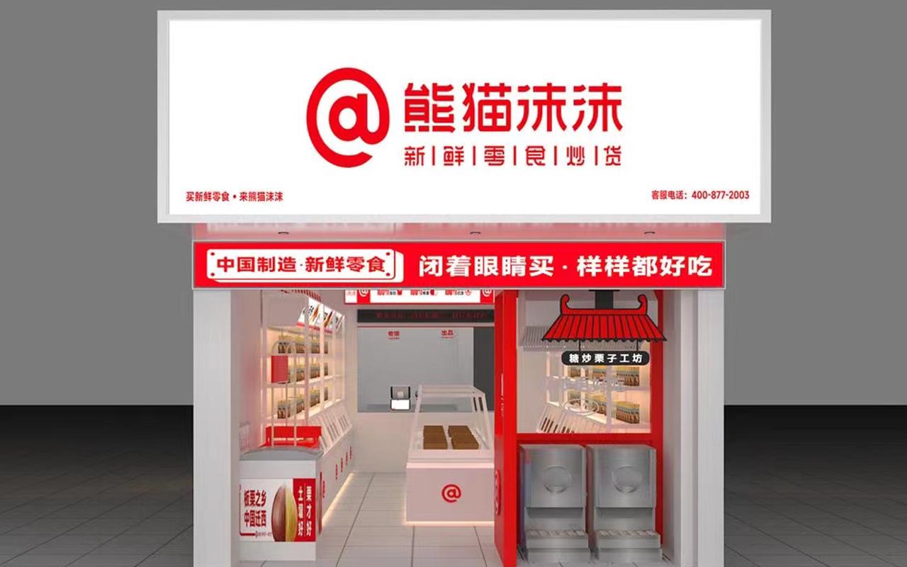 新鲜零食炒货品牌「熊猫沫沫」完成战略融资