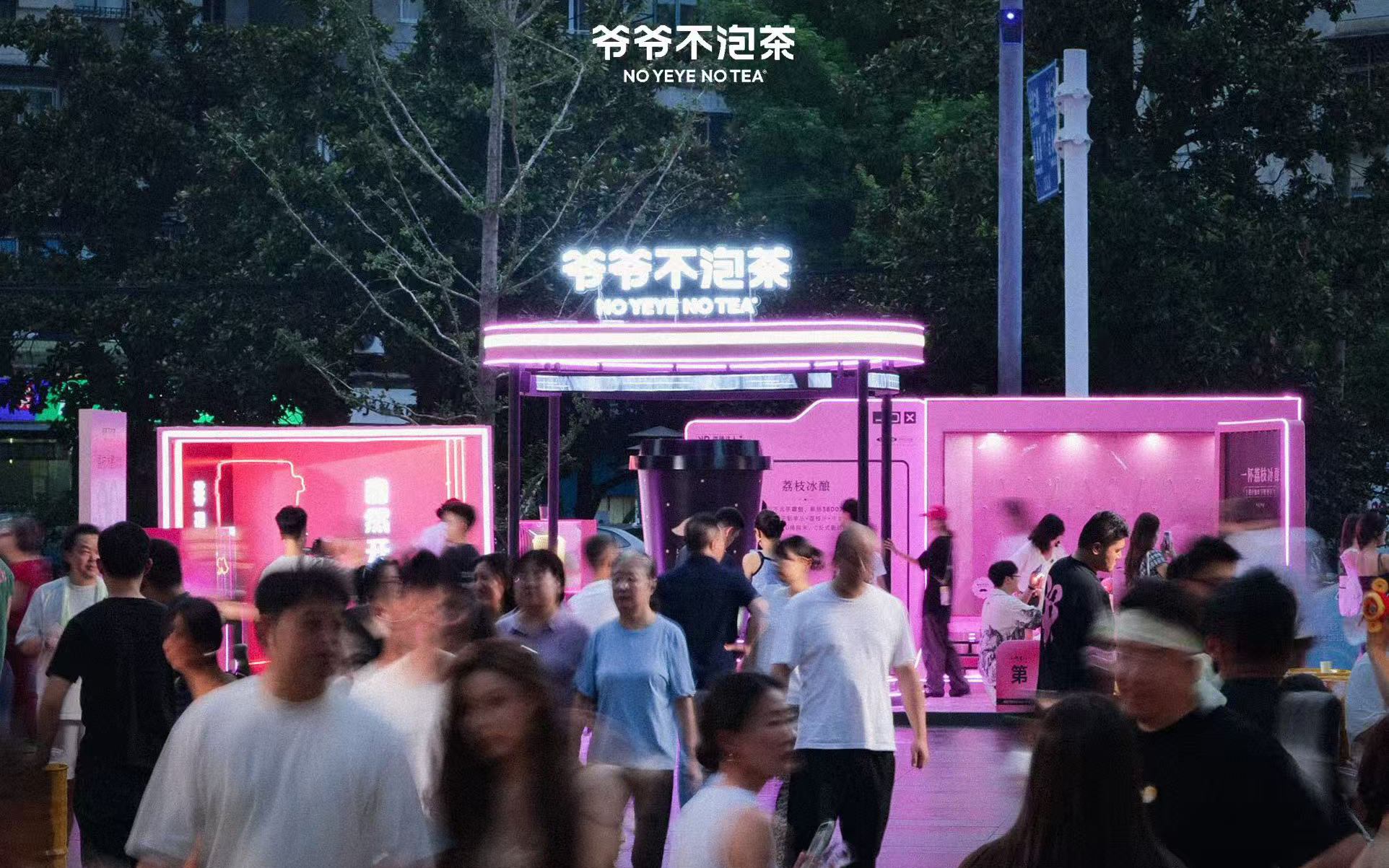 把米酿做成奶茶，爷爷不泡茶用「非遗」重构茶饮体验