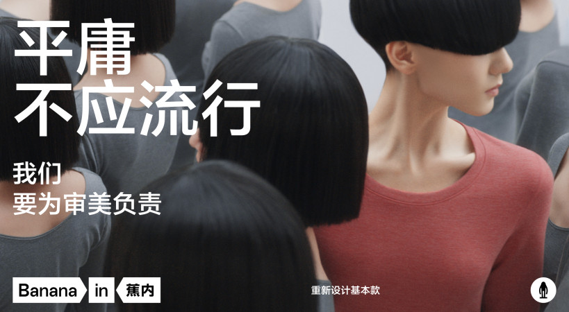 蕉内发布首支品牌片《女生的反义词》