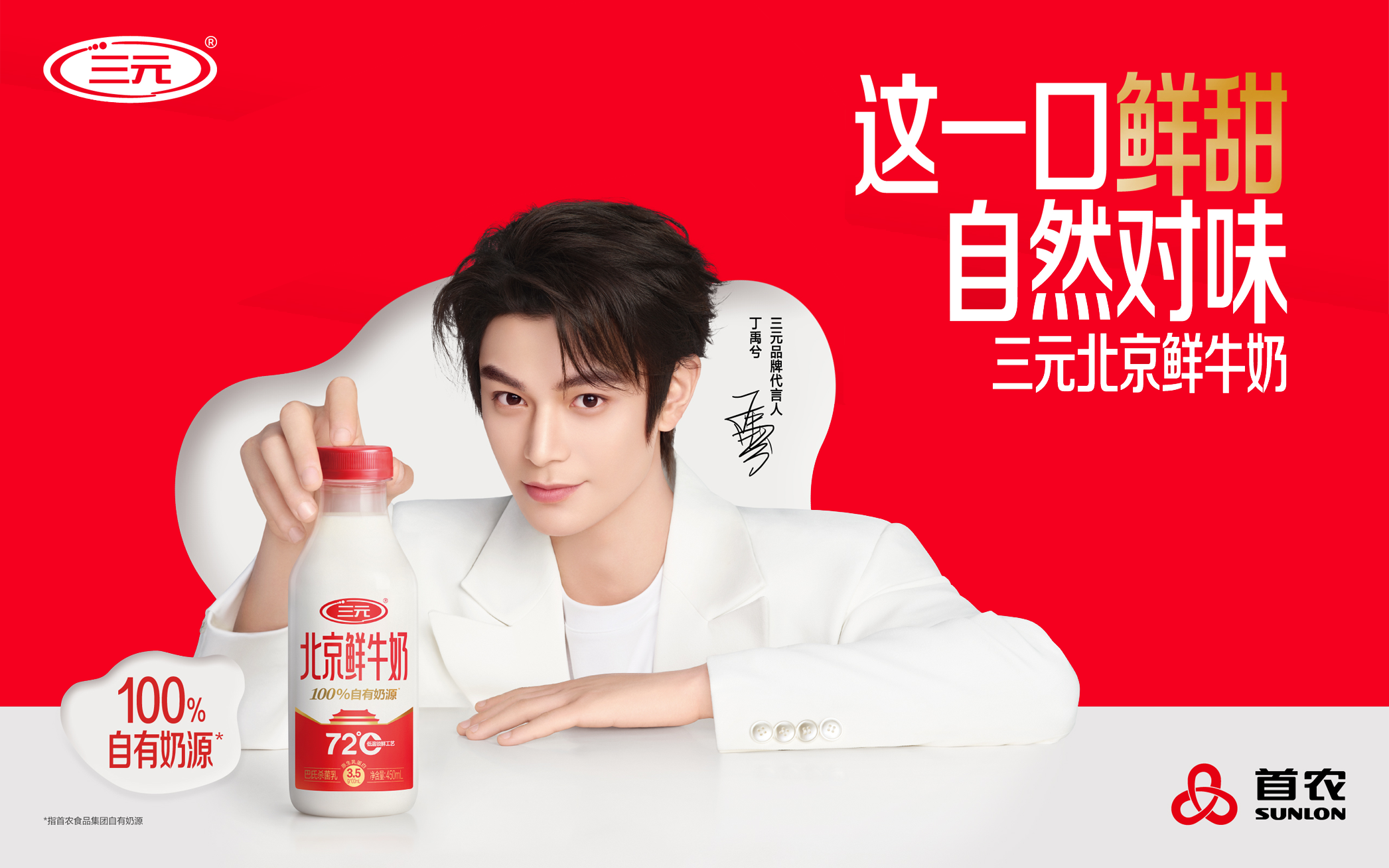 三元食品：守 「质」向 「鲜」，国民品牌与Z世代的新对话