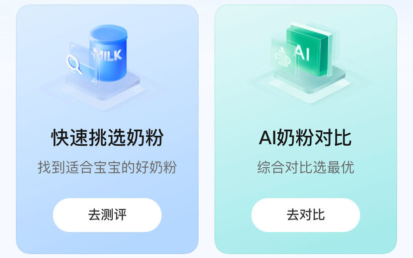 「奶粉智选」微信小程序上线，亲宝宝形成特有竞争优势，加速行业洗牌