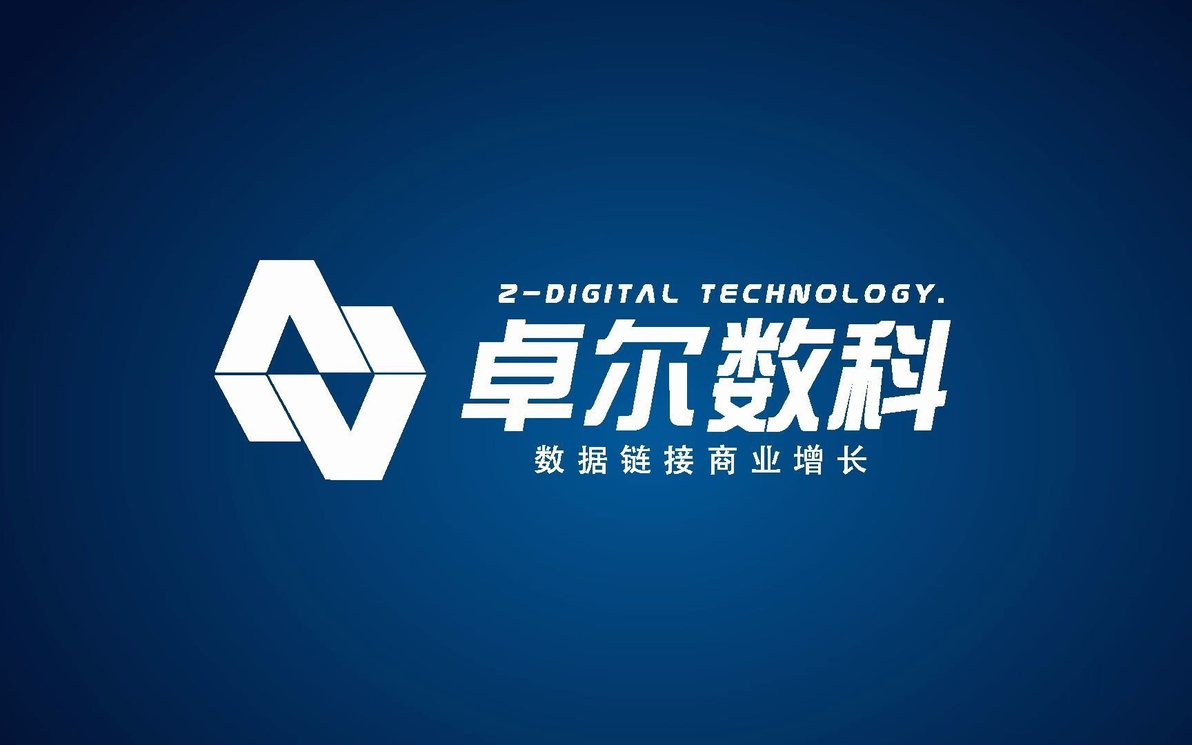 品牌传播 | 卓尔数科 Z-digital Technology：中国专业的营销技术解决方案提供商