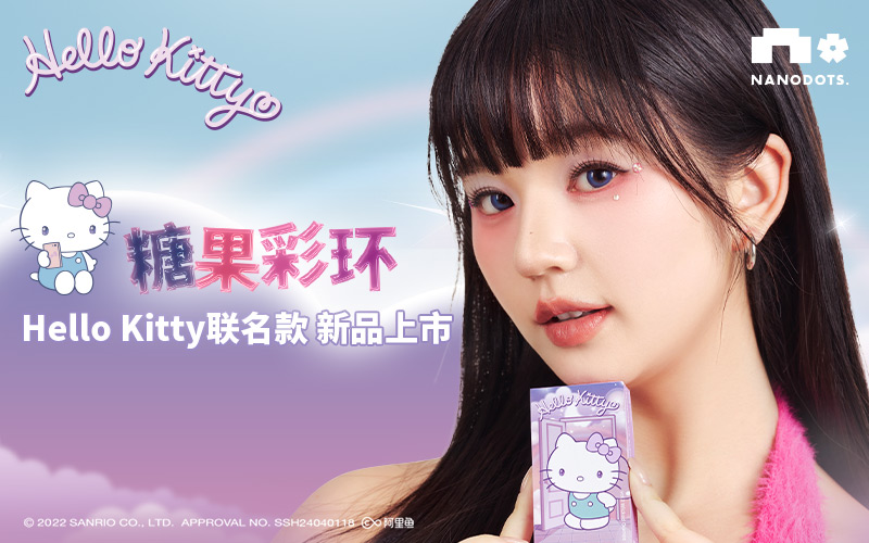 NANODOTS「悬粒」联合 Hello Kitty推出限定合作款