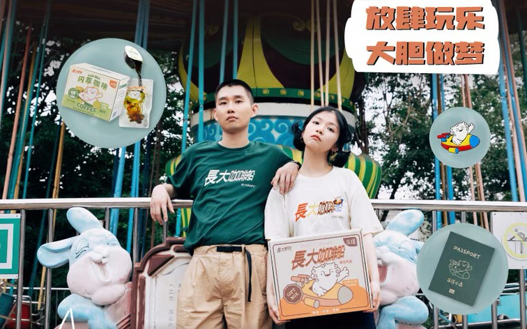 永璞与国潮服装品牌「长大开飞船」推出联名限定礼盒「长大咖啡船」