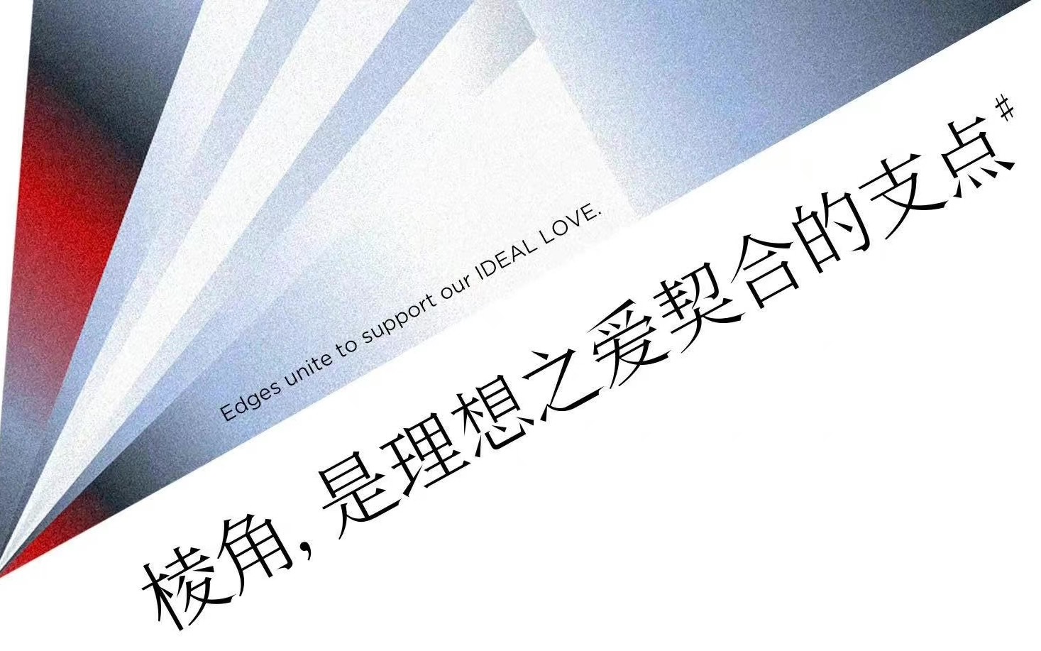 YIN隐发布全新品牌概念大片「理想之爱IDEAL LOVE」