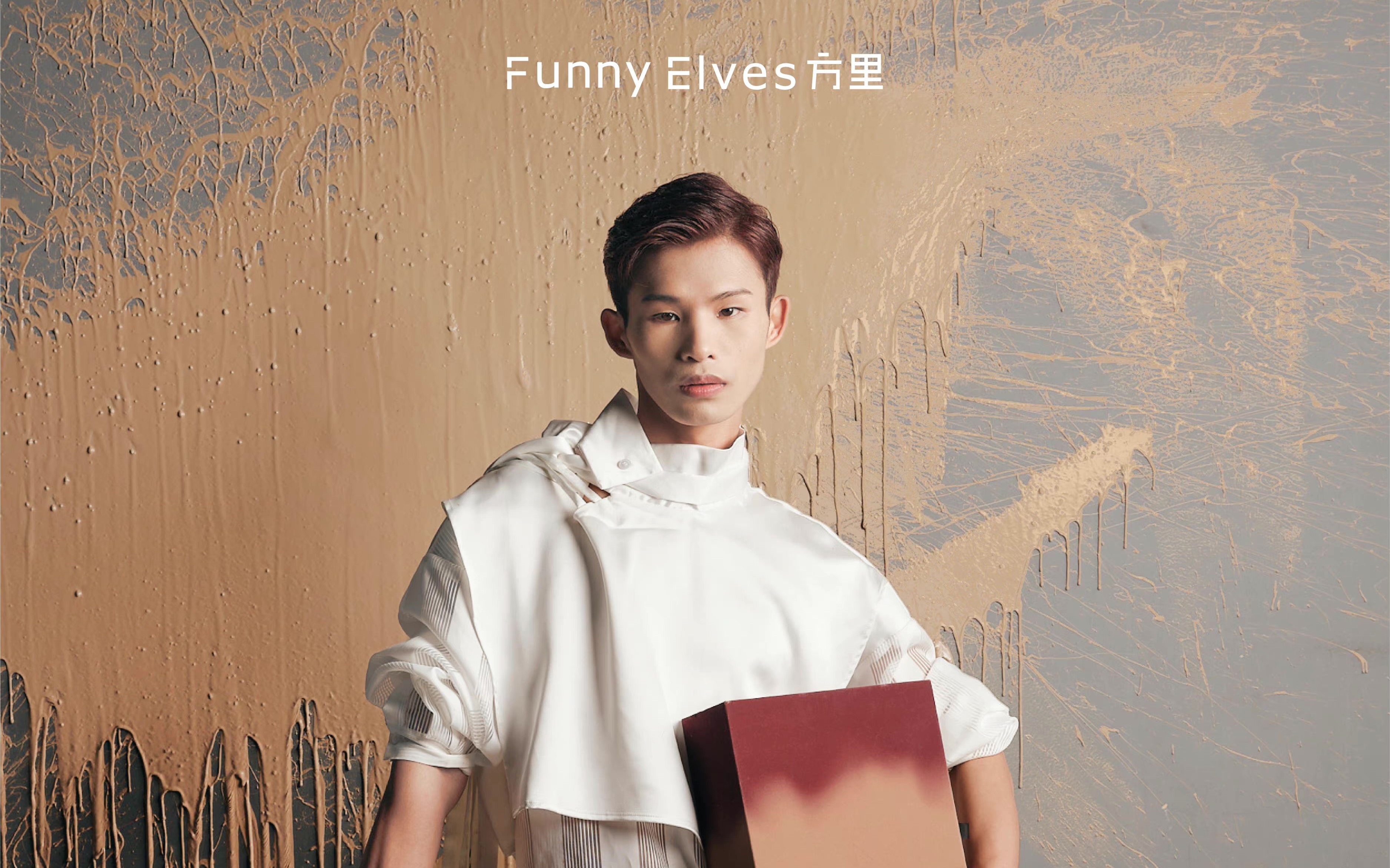 底妆品牌「FunnyElves方里」联合陆仙人推出品牌首支态度 TVC，并发布主题圣诞限定礼盒