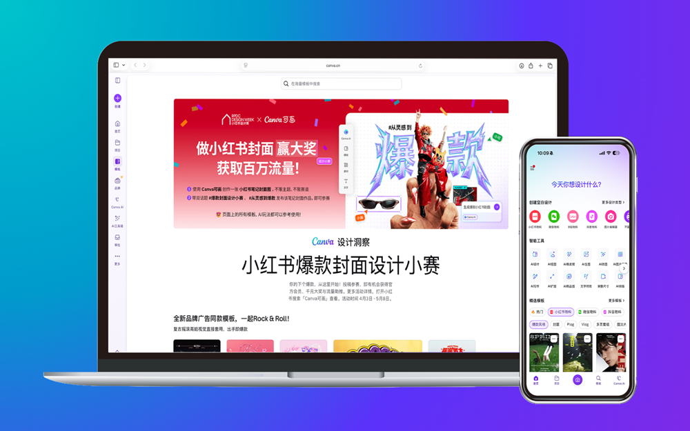Canva 可画发布「从灵感到爆款」品牌企划，开启全民创作热潮