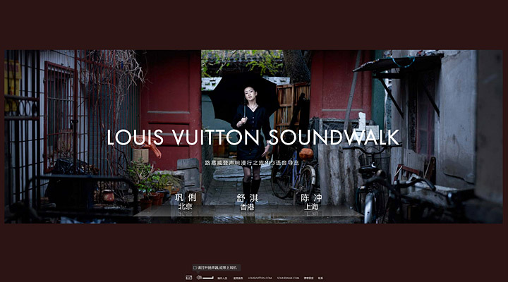 Louis Vuitton Soundwalk 声音漫行之旅
