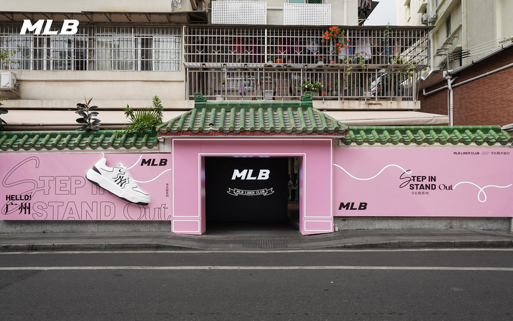 MLB「学长鞋开放日」限时快闪登陆广州东山口，解锁春日潮流新体验
