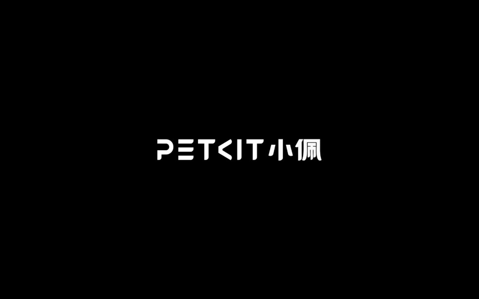 宠物智能用品品牌「PETKIT小佩」完成品牌升级