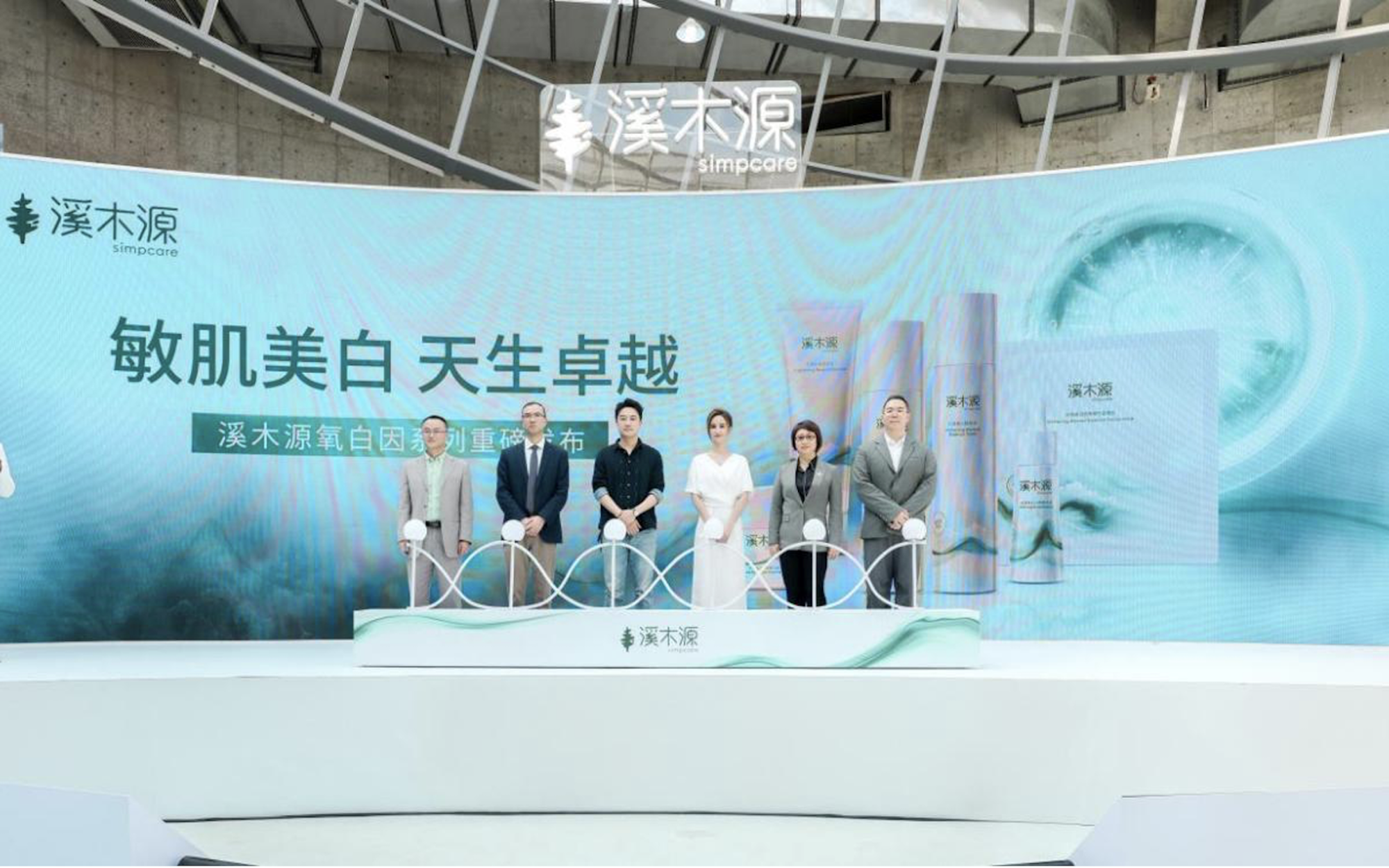 溪木源氧白因新品重磅发布，打破敏感肌美白困境