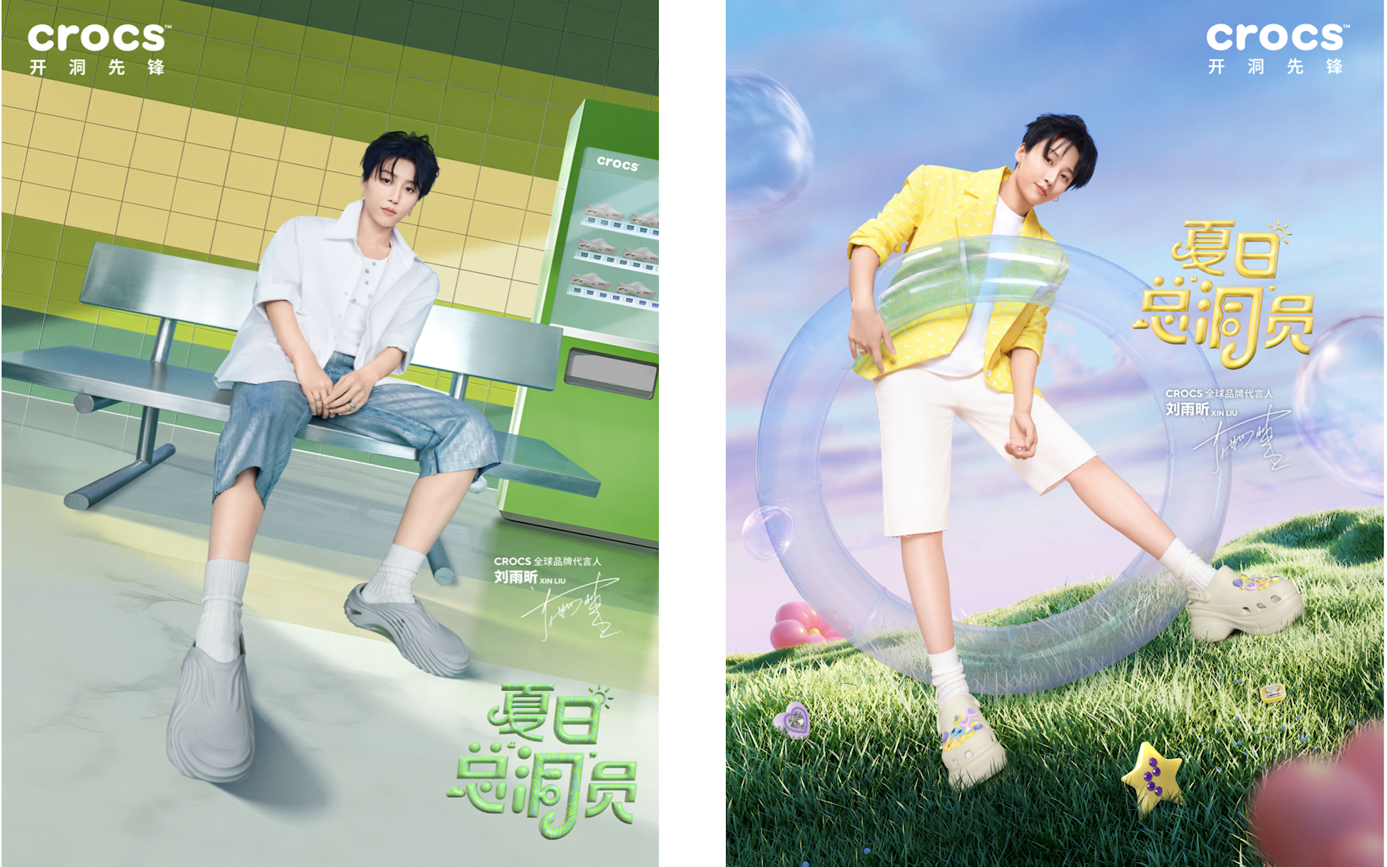 Crocs 夏日总「洞」员集结，邀请洞门人一起疯狂整「夏」！