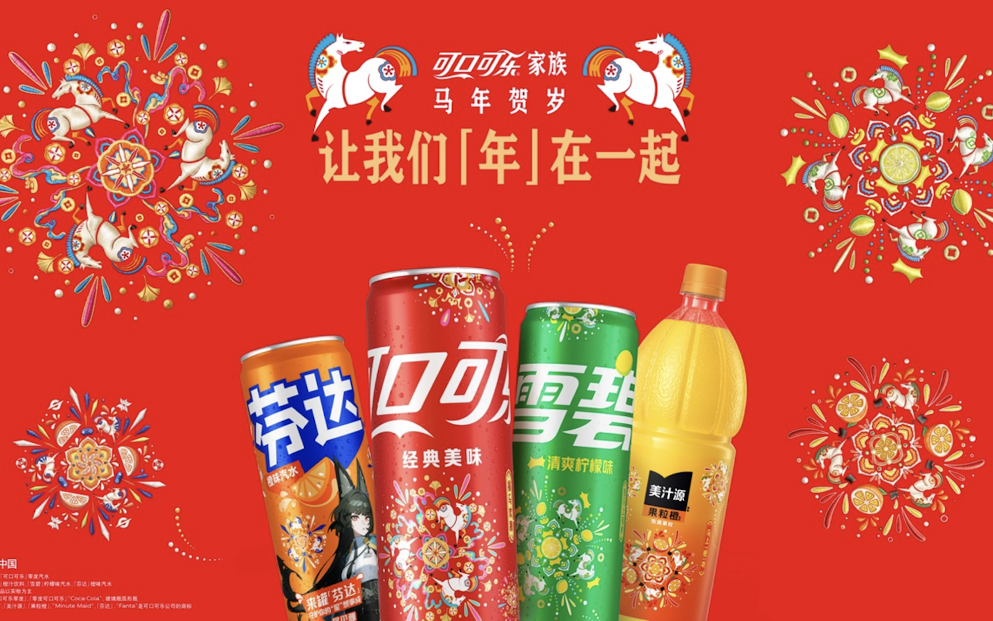 可口可乐中国发布「绽放这一刻，让我们『年』在一起」新春活动