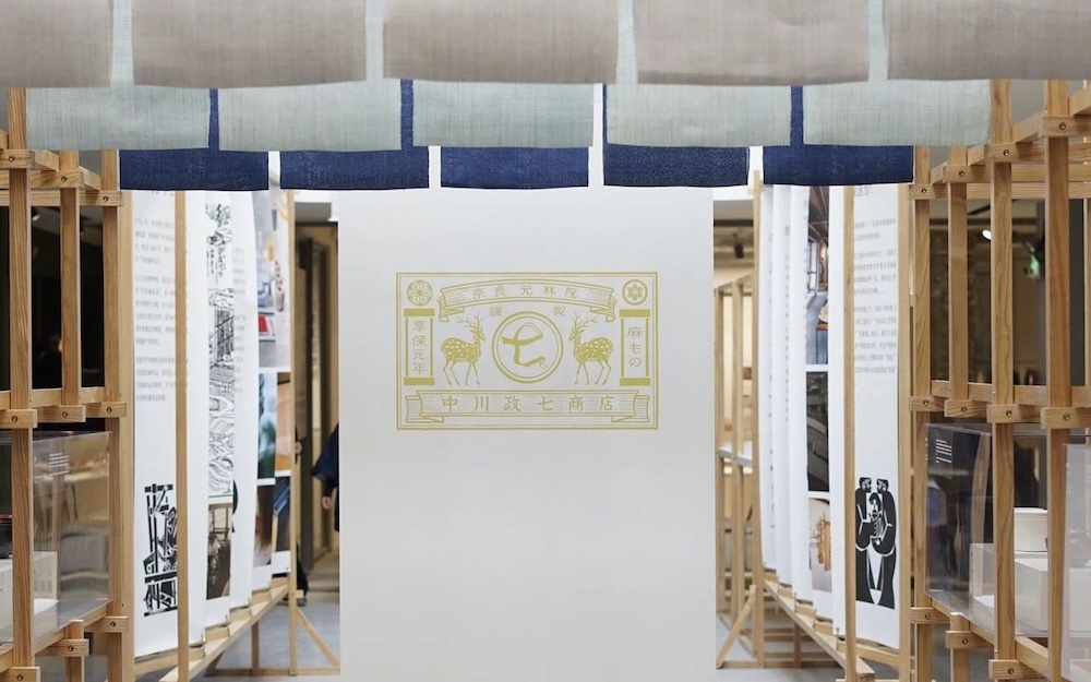 中川政七商店于上海开设限时展