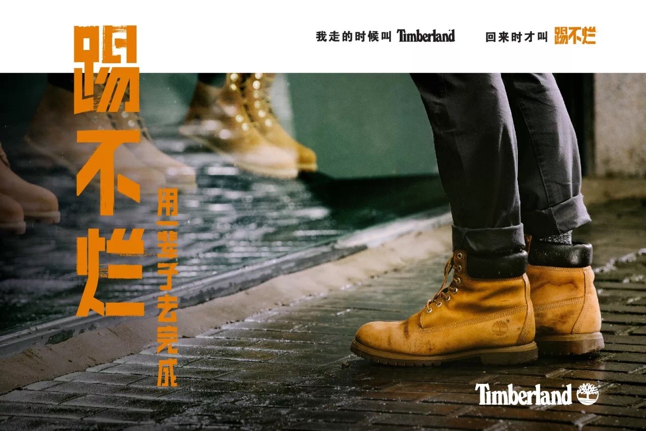 Timberland 2018 品牌影片：踢不烂，用一辈子去完成