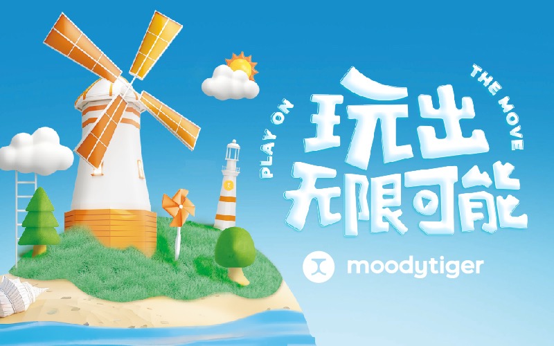 这个 6.1，moodytiger 把一座给小朋友的「夏日玩岛」搬到了城市中心