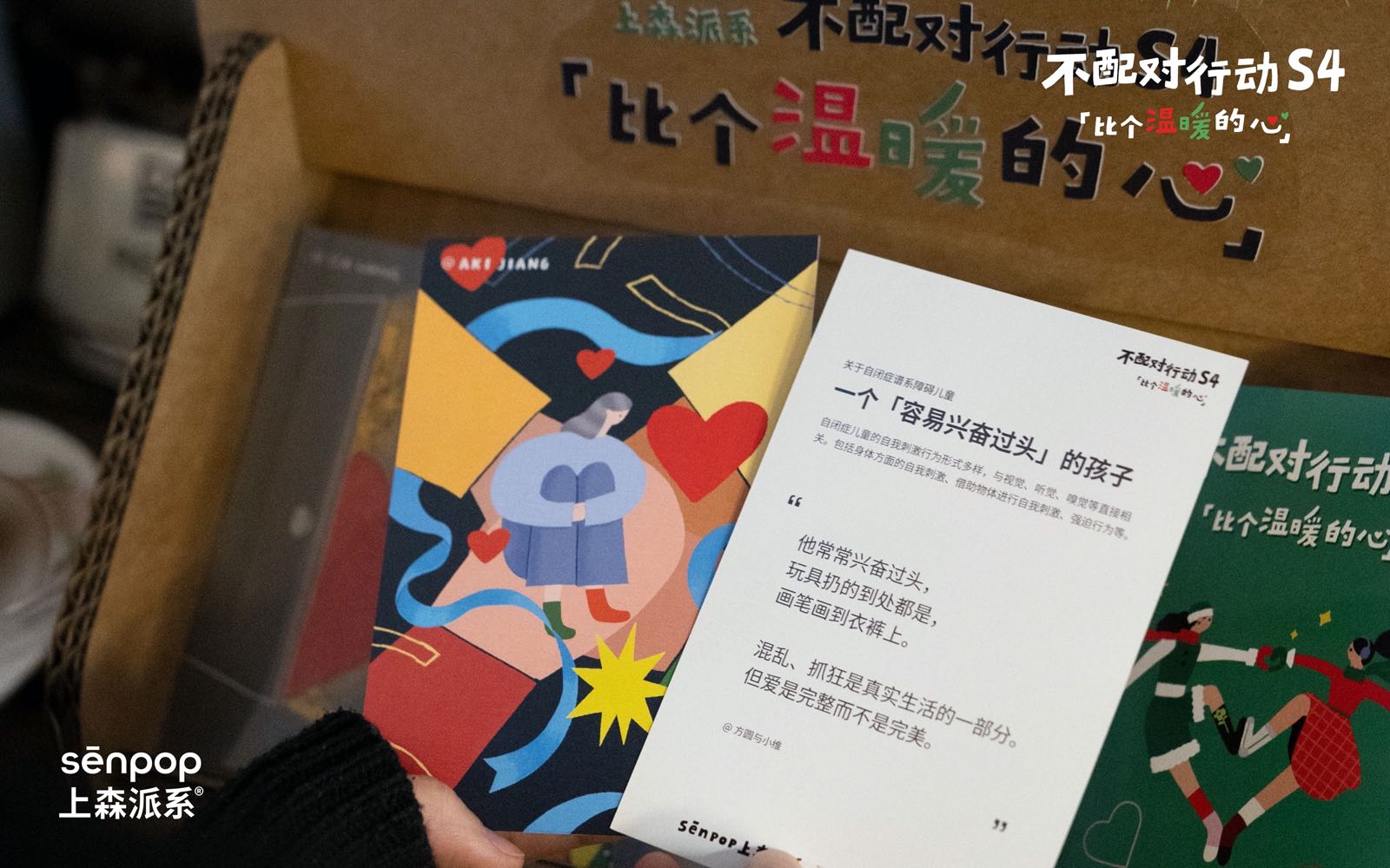 上森派系不配对行动：用「不配对的袜子」配对「有爱的人」