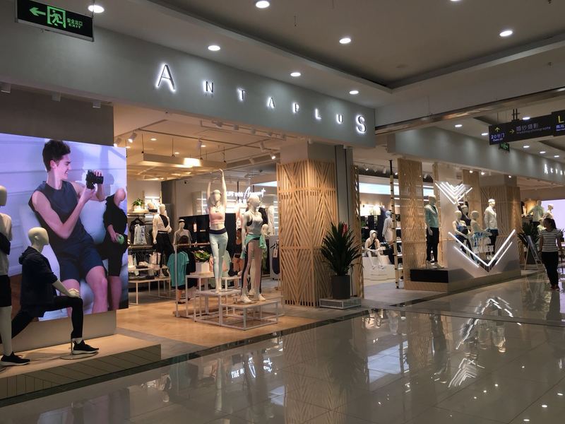 安踏旗下休闲运动品牌 AntapluS 开设北京首店