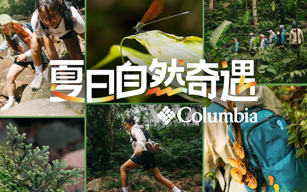 走进自然，自然会玩：Columbia 哥伦比亚发布全新品牌视频