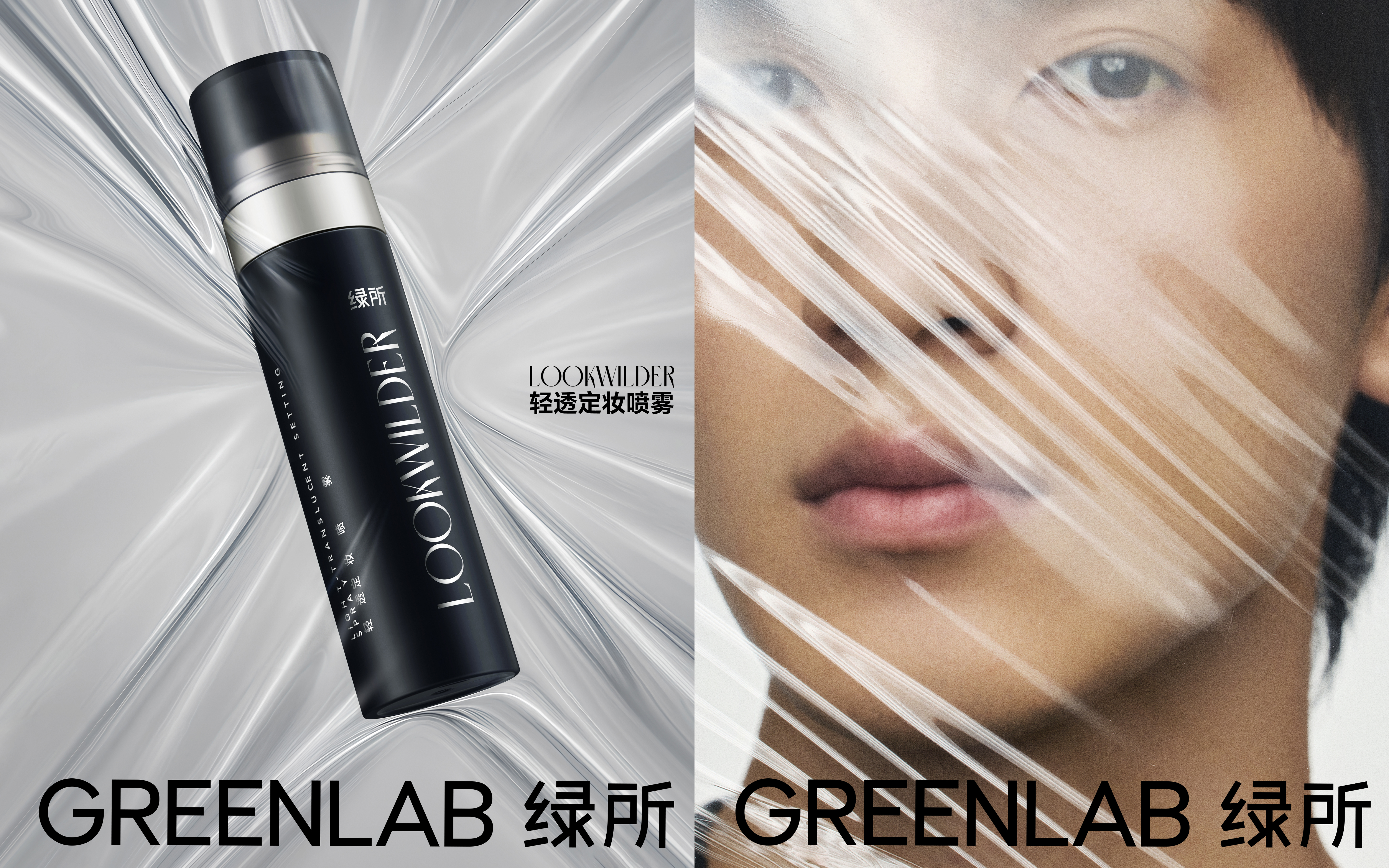GREENLAB绿所轻透定妆喷雾