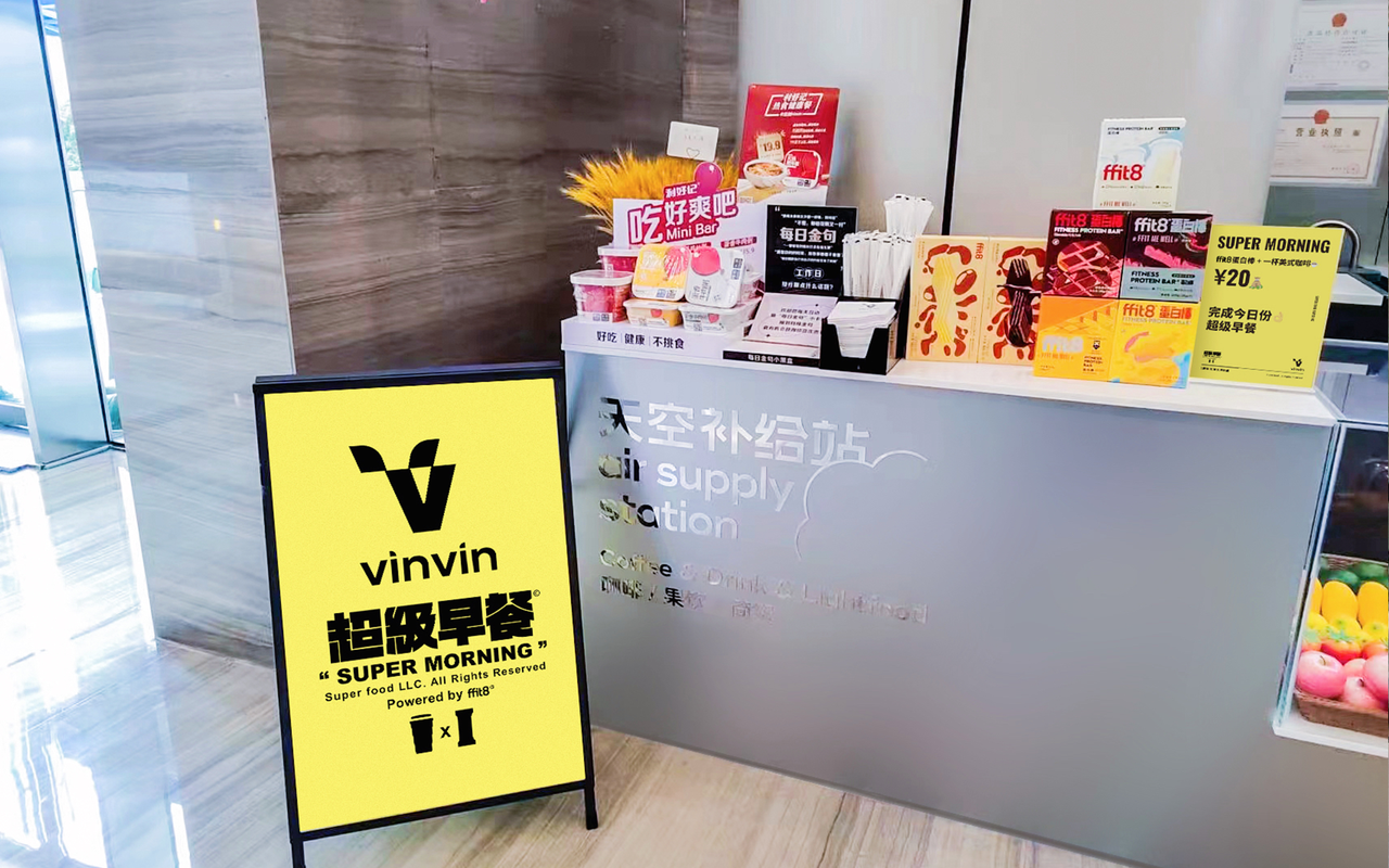 健康食品品牌「ffit8」发布「超级早餐」计划，并与茶饮品牌「vinvin」联名