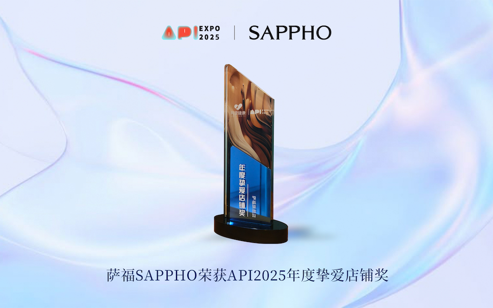 萨福SAPPHO 荣获 API2025「年度挚爱店铺奖」