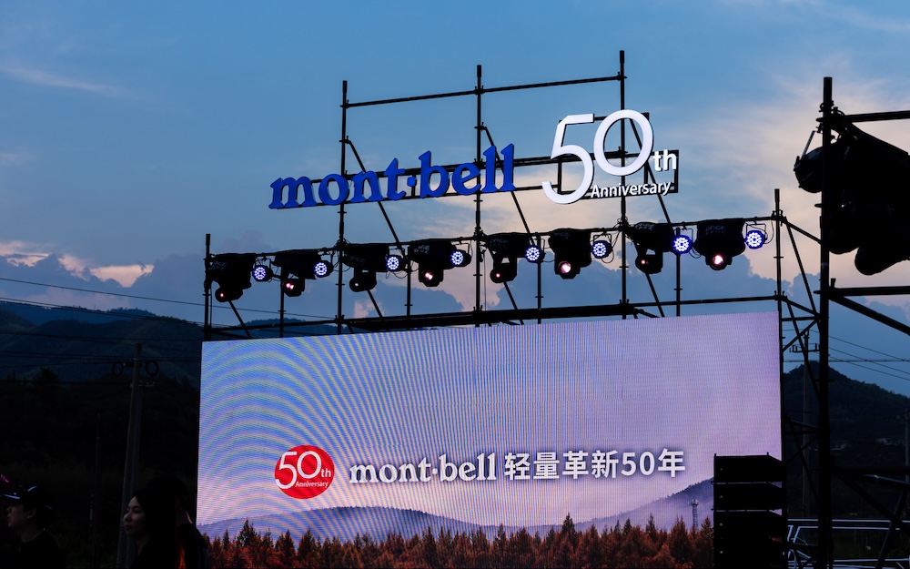 mont·bell 中国首届海峰会在浙江莫干山圆满落幕，共启户外新篇章