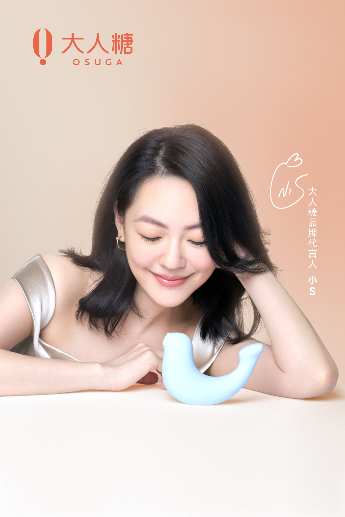 情趣品牌大人糖官宣小S 为首位代言人
