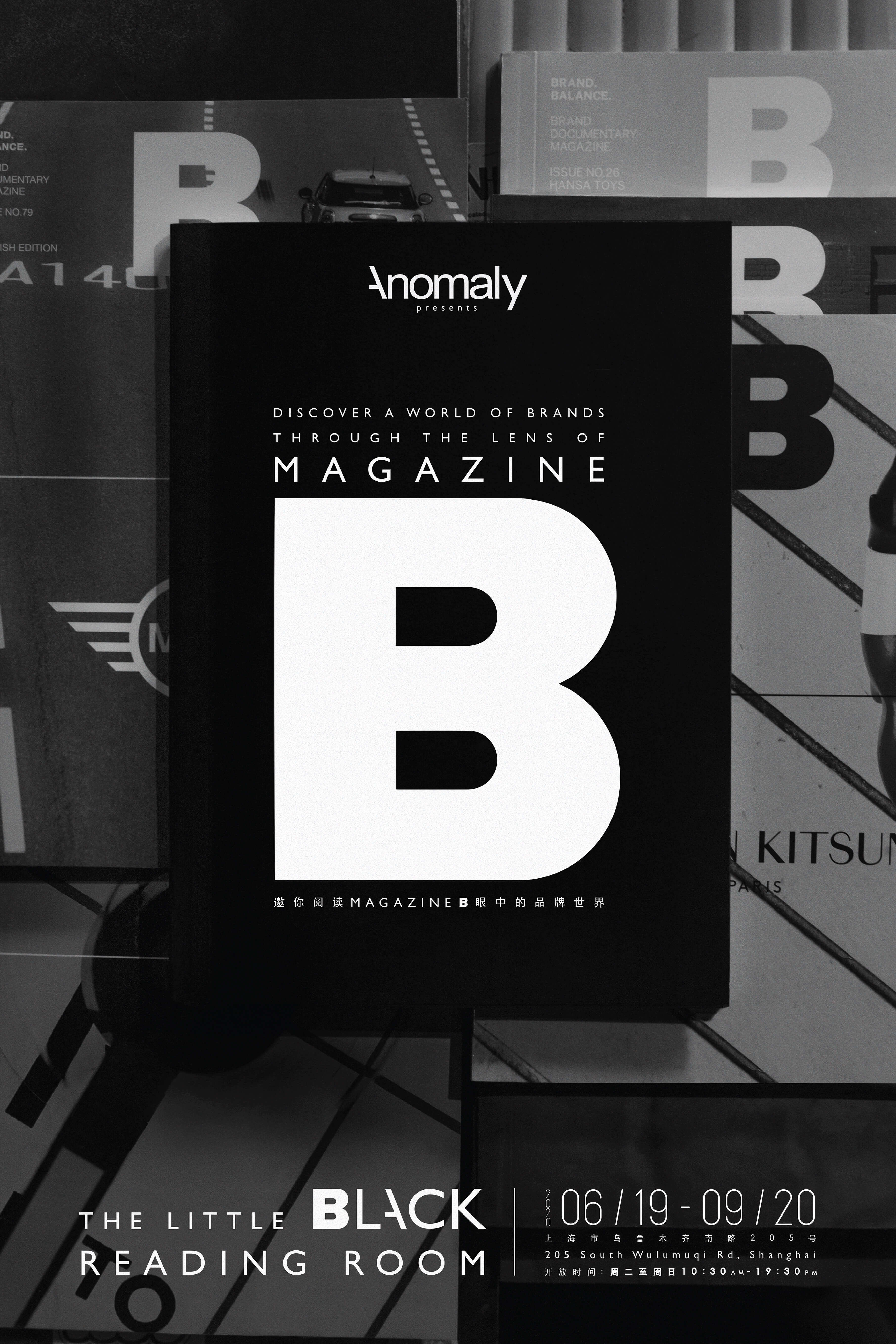 品牌星球 Anomaly Magazine B