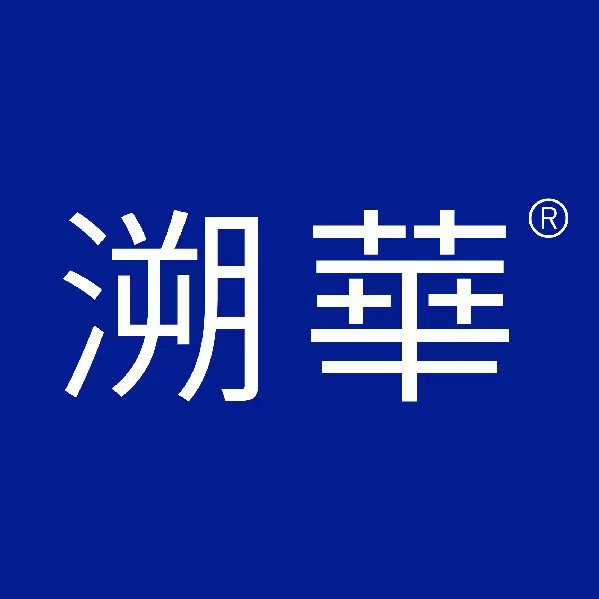 溯华
