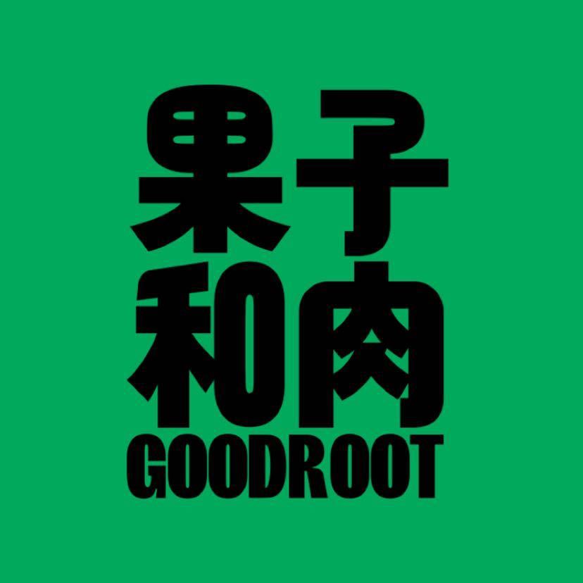 果子和肉GOODROOT