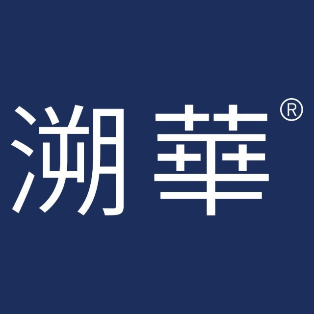溯华