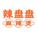 辣盘盘